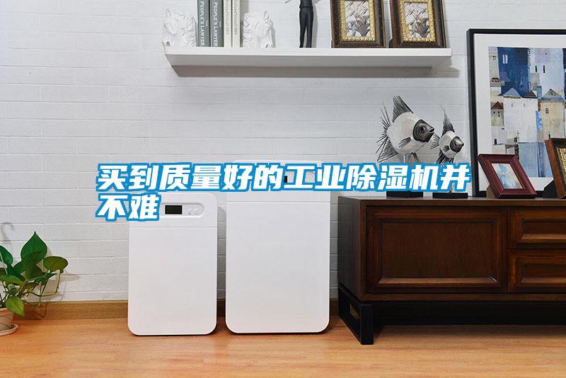 买到质量好的工业茄子视频懂你更多在线观看并不难