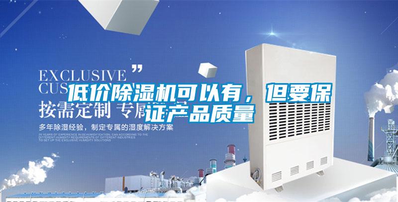 低价茄子视频懂你更多在线观看可以有，但要保证产品质量