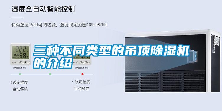 三种不同类型的吊顶茄子视频懂你更多在线观看的介绍