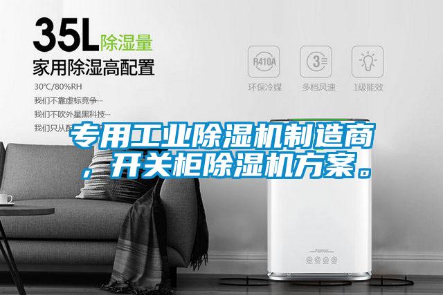 专用工业茄子视频懂你更多在线观看制造商，开关柜茄子视频懂你更多在线观看方案。