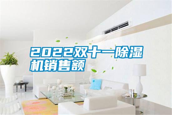 2022双十一茄子视频懂你更多在线观看销售额