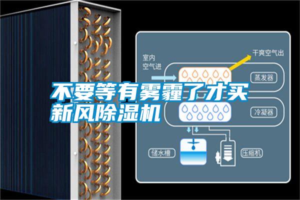 不要等有雾霾了才买新风茄子视频懂你更多在线观看