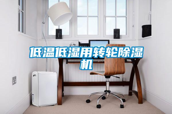 低温低湿用转轮茄子视频懂你更多在线观看