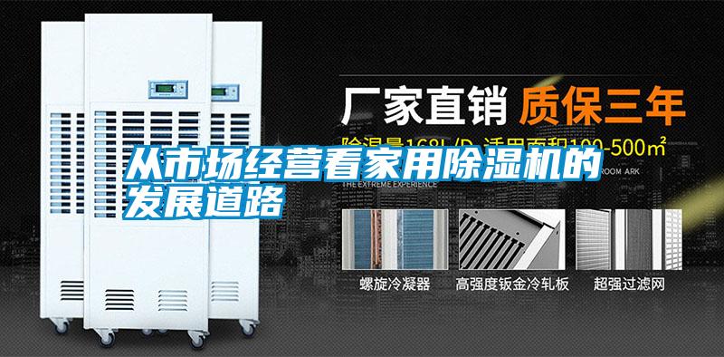 从市场经营看家用茄子视频懂你更多在线观看的发展道路