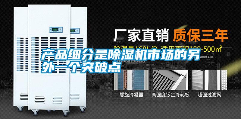 产品细分是茄子视频懂你更多在线观看市场的另外一个突破点