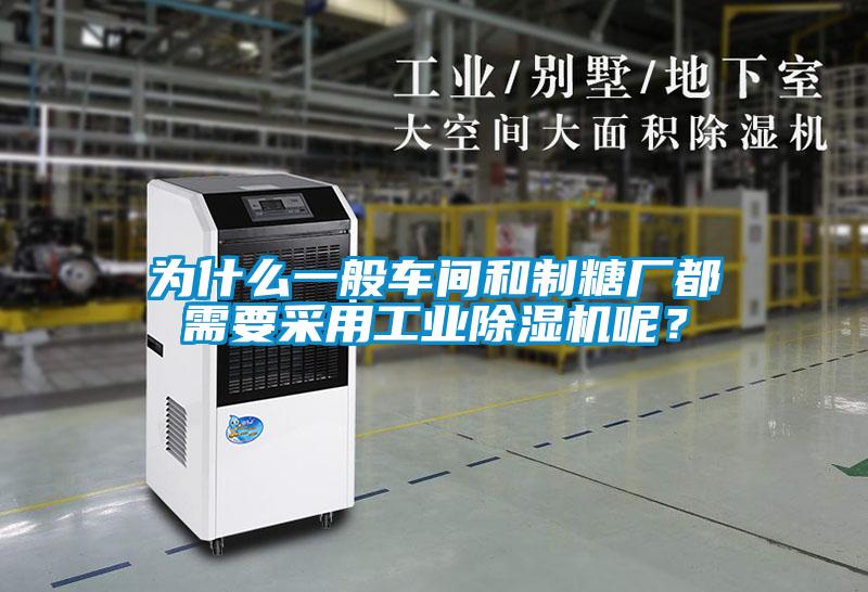 为什么一般车间和制糖厂都需要采用工业茄子视频懂你更多在线观看呢？