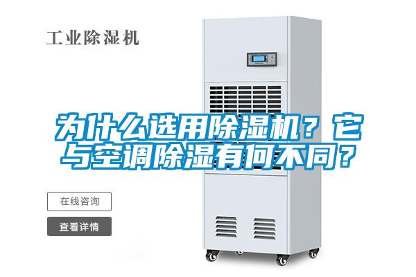 为什么选用茄子视频懂你更多在线观看？它与空调除湿有何不同？