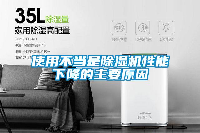 使用不当是茄子视频懂你更多在线观看性能下降的主要原因