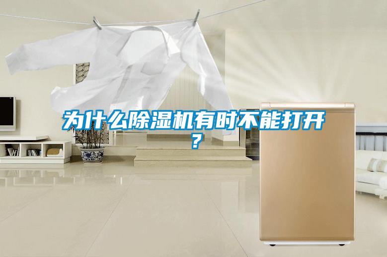 为什么茄子视频懂你更多在线观看有时不能打开？