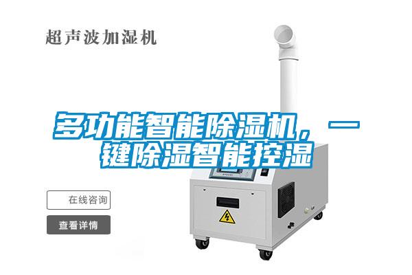 多功能智能茄子视频懂你更多在线观看，一键除湿智能控湿