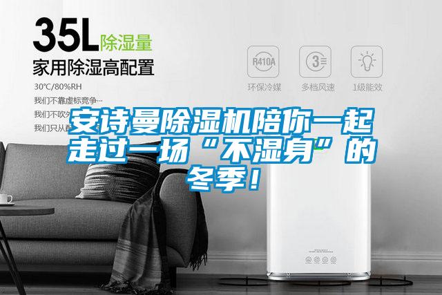 茄子污视频下载茄子视频懂你更多在线观看陪你一起走过一场“不湿身”的冬季！