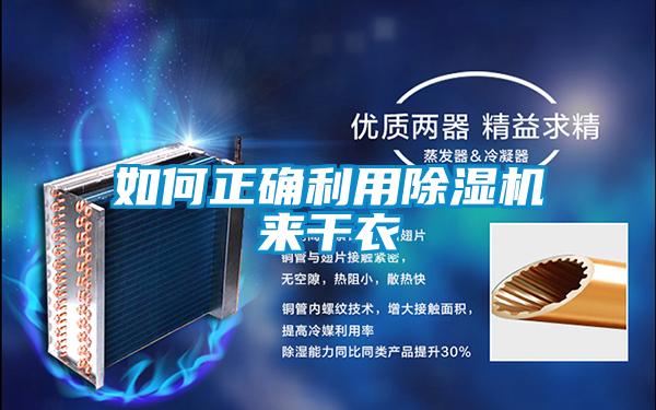 如何正确利用茄子视频懂你更多在线观看来干衣