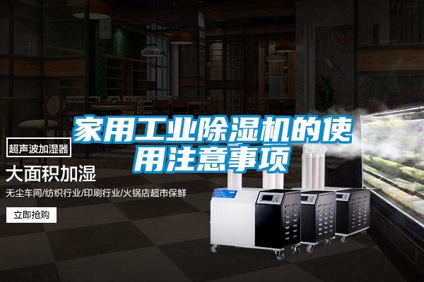 家用工业茄子视频懂你更多在线观看的使用注意事项