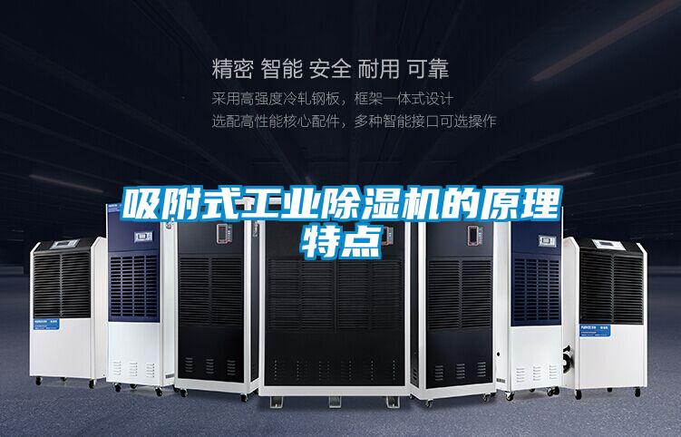 吸附式工业茄子视频懂你更多在线观看的原理特点