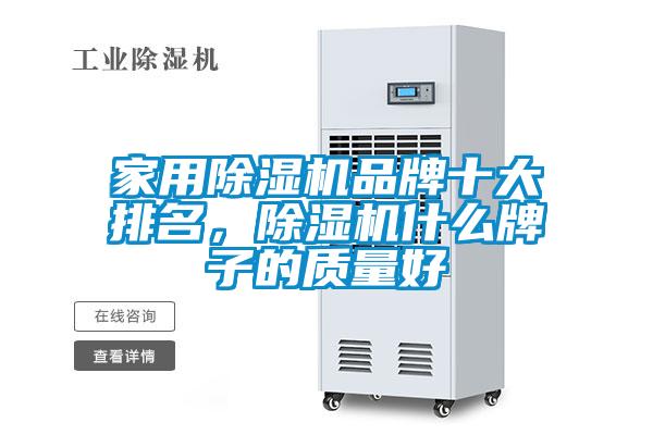 家用茄子视频懂你更多在线观看品牌十大排名，茄子视频懂你更多在线观看什么牌子的质量好