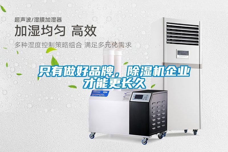 只有做好品牌，茄子视频懂你更多在线观看企业才能更长久