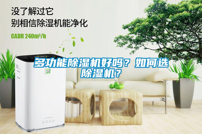 多功能茄子视频懂你更多在线观看好吗？如何选茄子视频懂你更多在线观看？