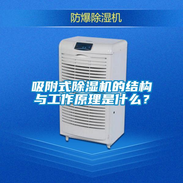 吸附式茄子视频懂你更多在线观看的结构与工作原理是什么？