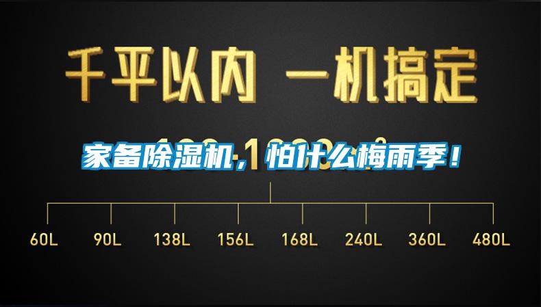 家备茄子视频懂你更多在线观看，怕什么梅雨季！