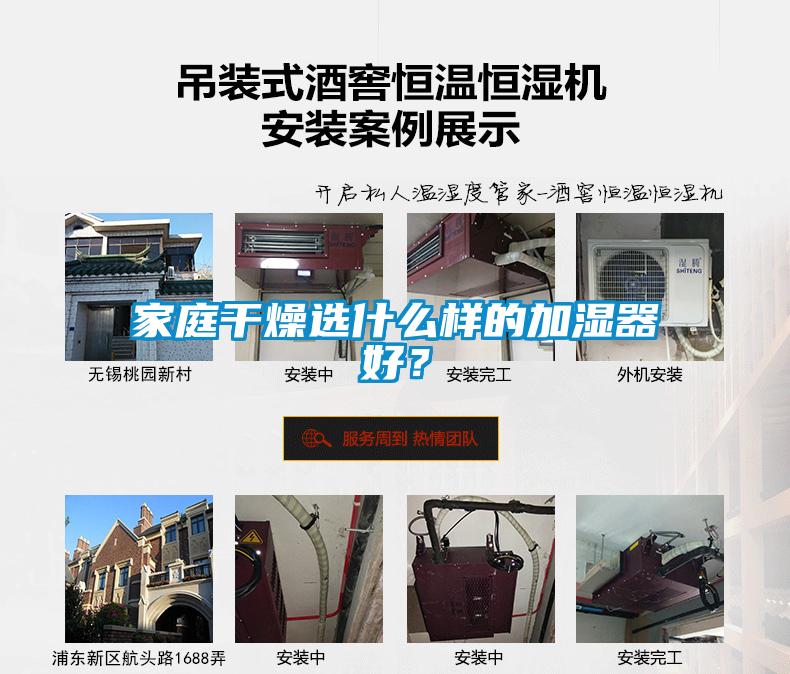 家庭干燥选什么样的加湿器好？