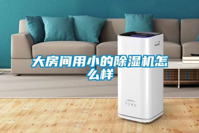 大房间用小的茄子视频懂你更多在线观看怎么样