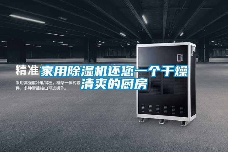 家用茄子视频懂你更多在线观看还您一个干燥清爽的厨房