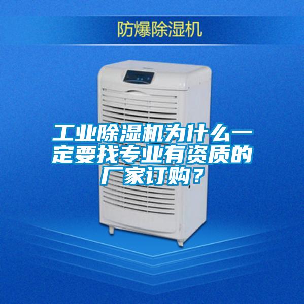 工业茄子视频懂你更多在线观看为什么一定要找专业有资质的厂家订购？