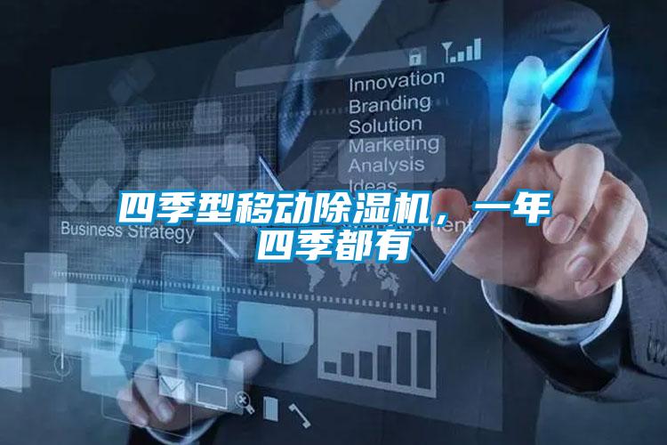 四季型移动茄子视频懂你更多在线观看，一年四季都有