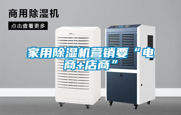 家用茄子视频懂你更多在线观看营销要“电商+店商”