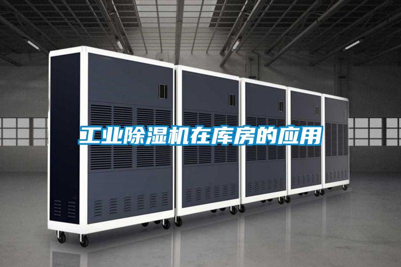 工业茄子视频懂你更多在线观看在库房的应用