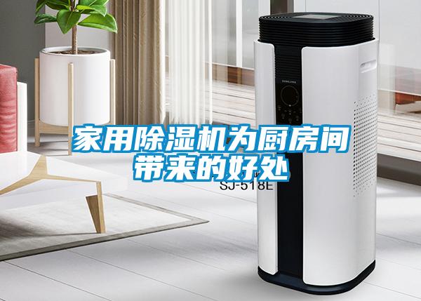 家用茄子视频懂你更多在线观看为厨房间带来的好处