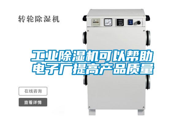 工业茄子视频懂你更多在线观看可以帮助电子厂提高产品质量