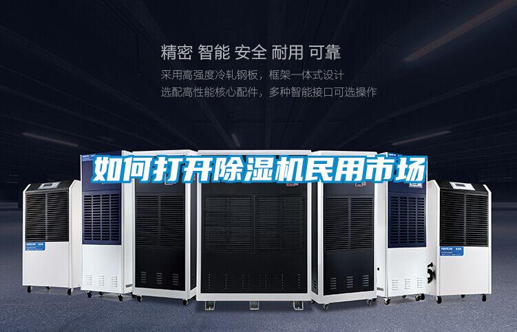 如何打开茄子视频懂你更多在线观看民用市场