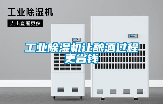 工业茄子视频懂你更多在线观看让酿酒过程更省钱