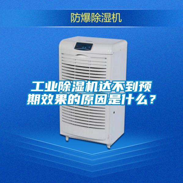 工业茄子视频懂你更多在线观看达不到预期效果的原因是什么？