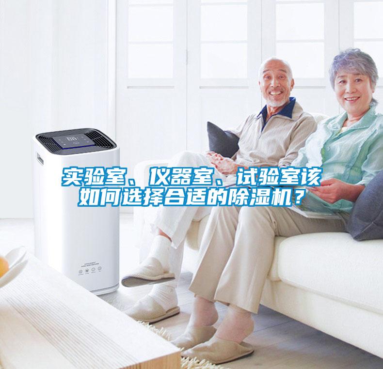 实验室、仪器室、试验室该如何选择合适的茄子视频懂你更多在线观看？