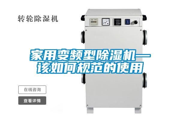 家用变频型茄子视频懂你更多在线观看—该如何规范的使用