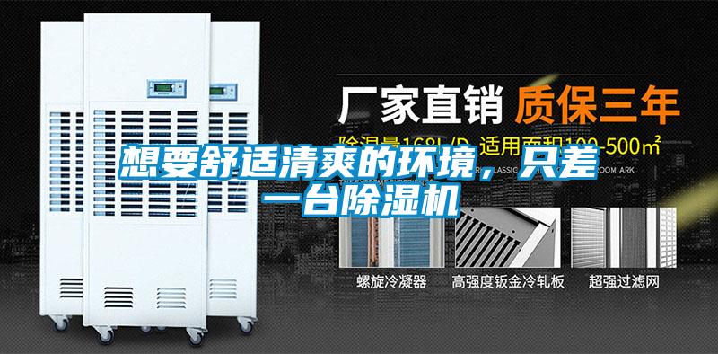 想要舒适清爽的环境，只差一台茄子视频懂你更多在线观看