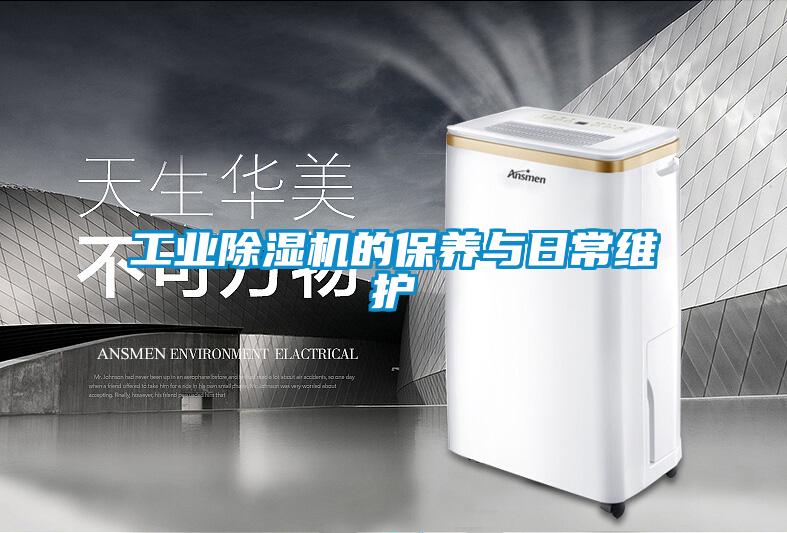 工业茄子视频懂你更多在线观看的保养与日常维护