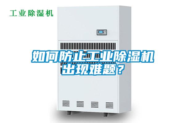 如何防止工业茄子视频懂你更多在线观看出现难题？