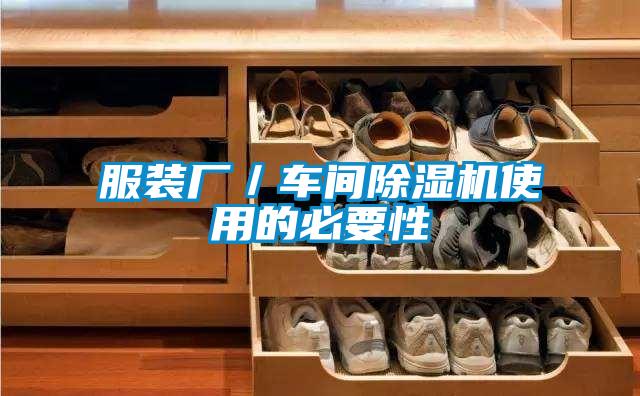 服装厂／车间茄子视频懂你更多在线观看使用的必要性