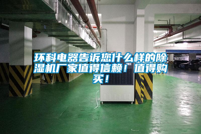 环科电器告诉您什么样的茄子视频懂你更多在线观看厂家值得信赖！值得购买！