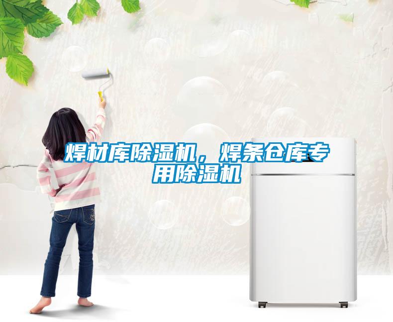焊材库茄子视频懂你更多在线观看，焊条仓库专用茄子视频懂你更多在线观看