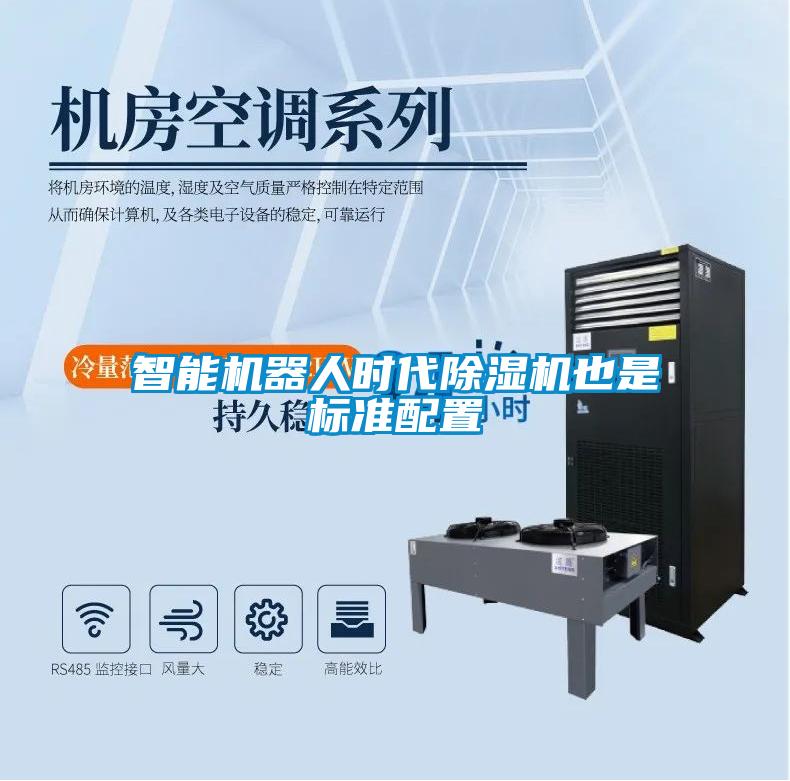 智能机器人时代茄子视频懂你更多在线观看也是标准配置