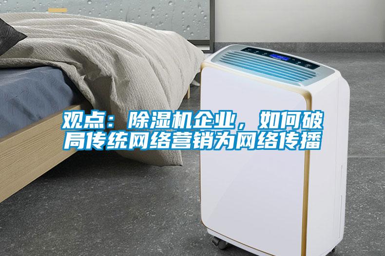 观点：茄子视频懂你更多在线观看企业，如何破局传统网络营销为网络传播