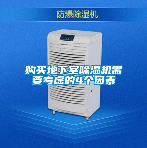 购买地下室茄子视频懂你更多在线观看需要考虑的4个因素