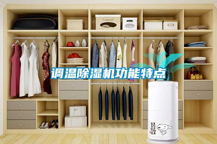 调温茄子视频懂你更多在线观看功能特点