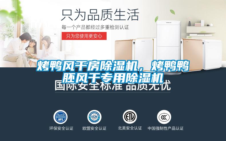 烤鸭风干房茄子视频懂你更多在线观看，烤鸭鸭胚风干专用茄子视频懂你更多在线观看