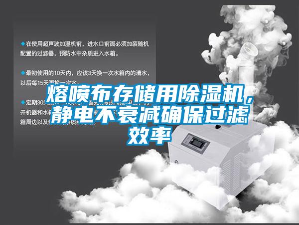 熔喷布存储用茄子视频懂你更多在线观看，静电不衰减确保过滤效率