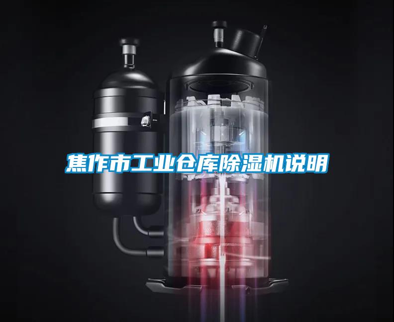 焦作市工业仓库茄子视频懂你更多在线观看说明